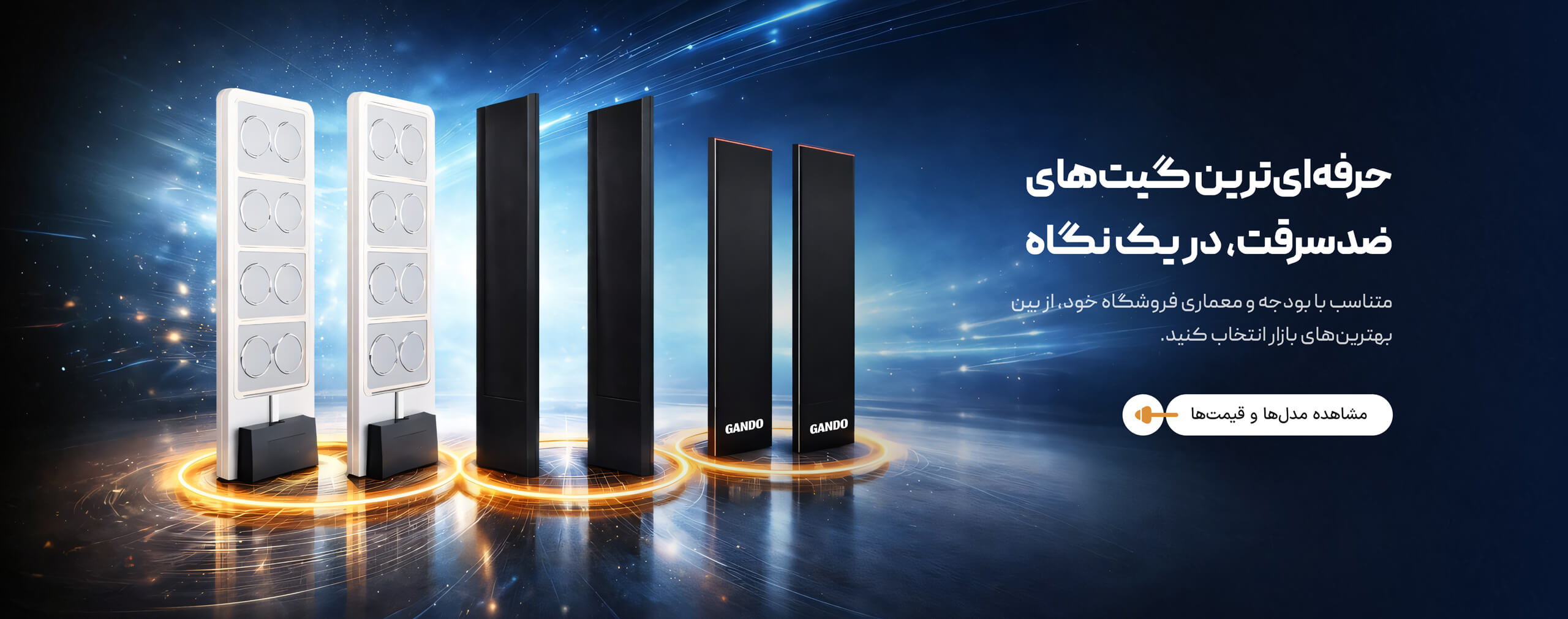 گیت فروشگاهی