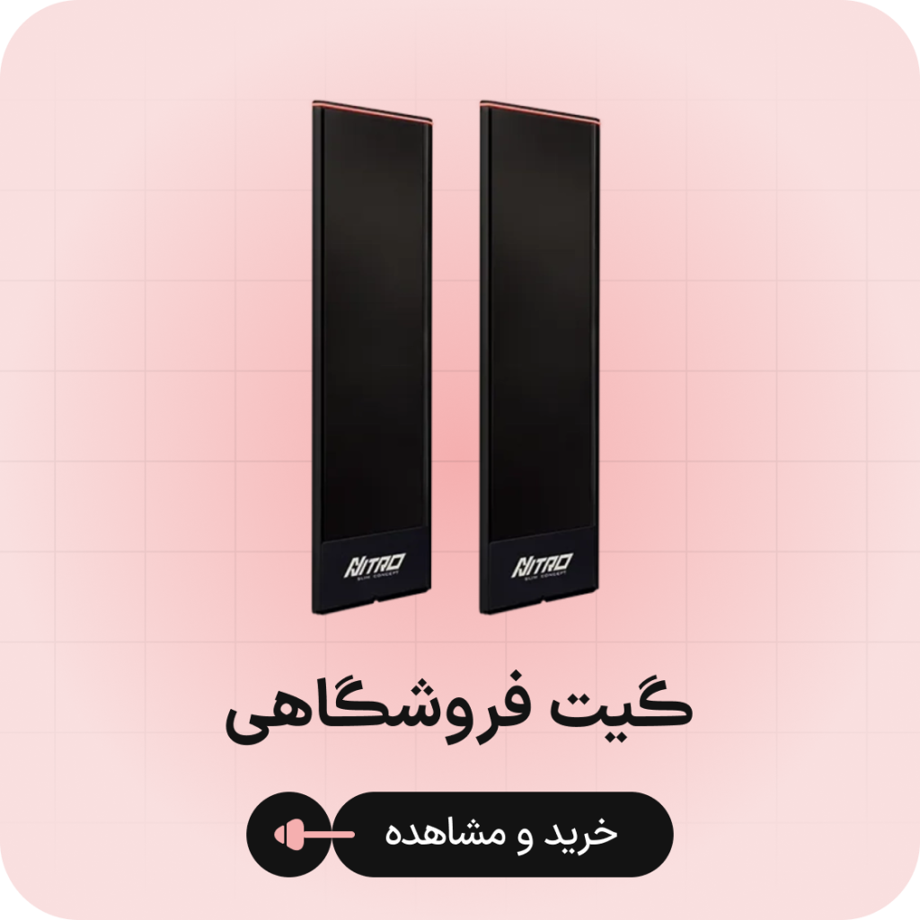 گیت فروشگاهی
